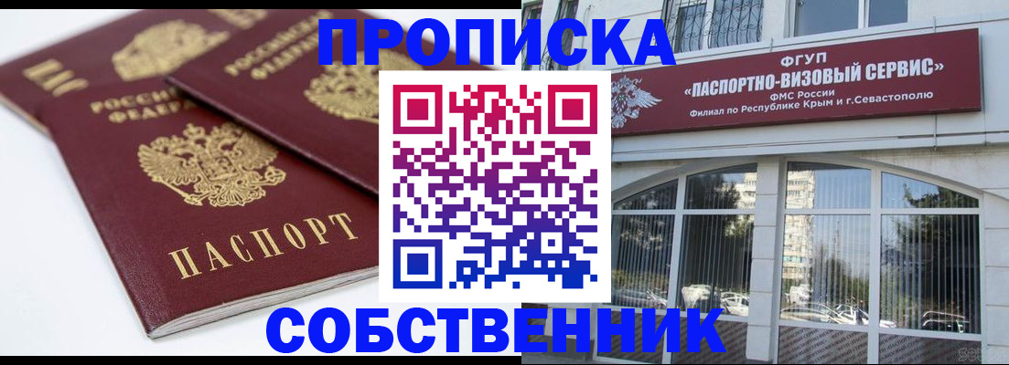 пропишу в квартире в Приморском крае